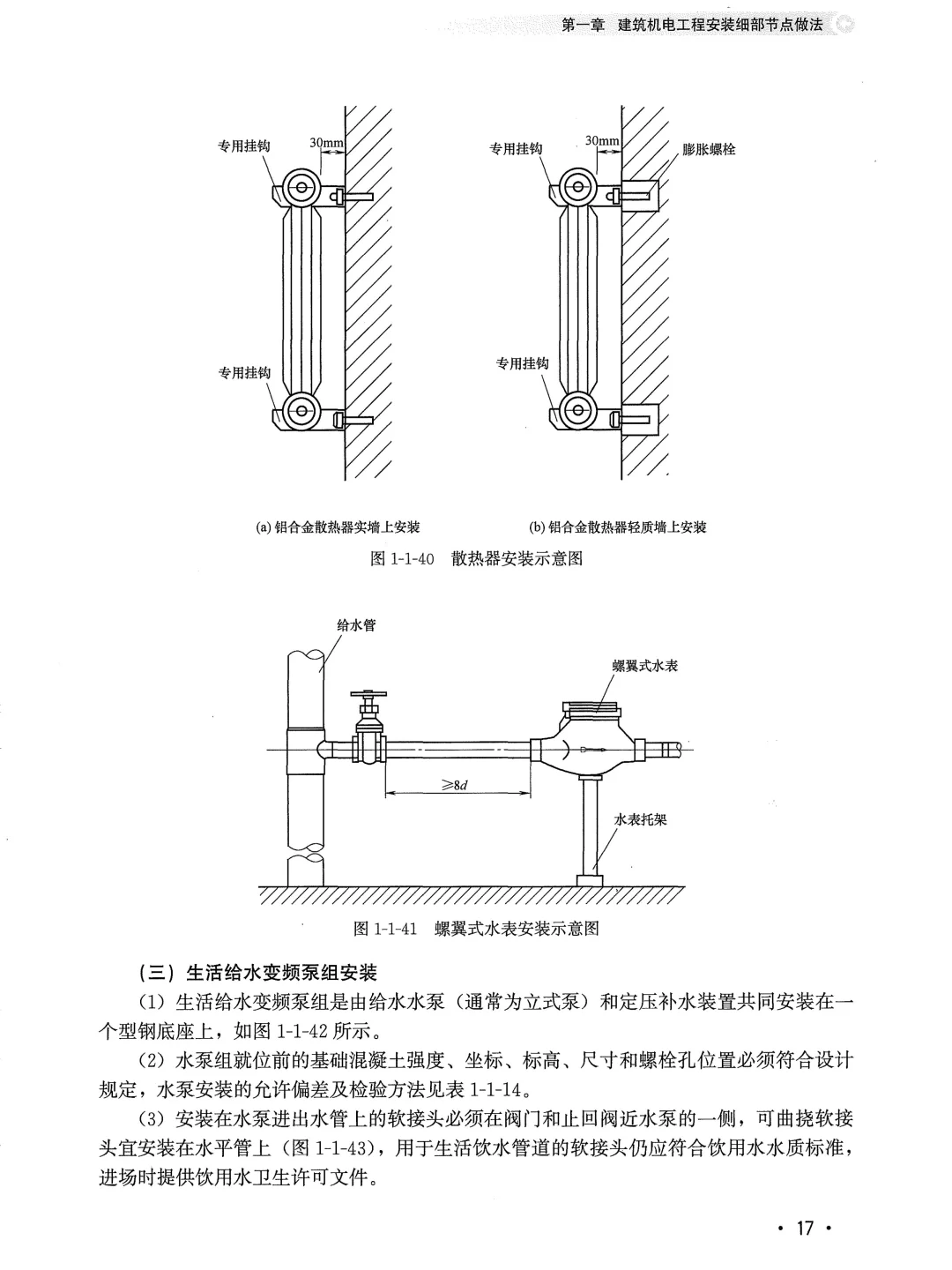 头一次见这么详细的机电工程安装工艺真不错