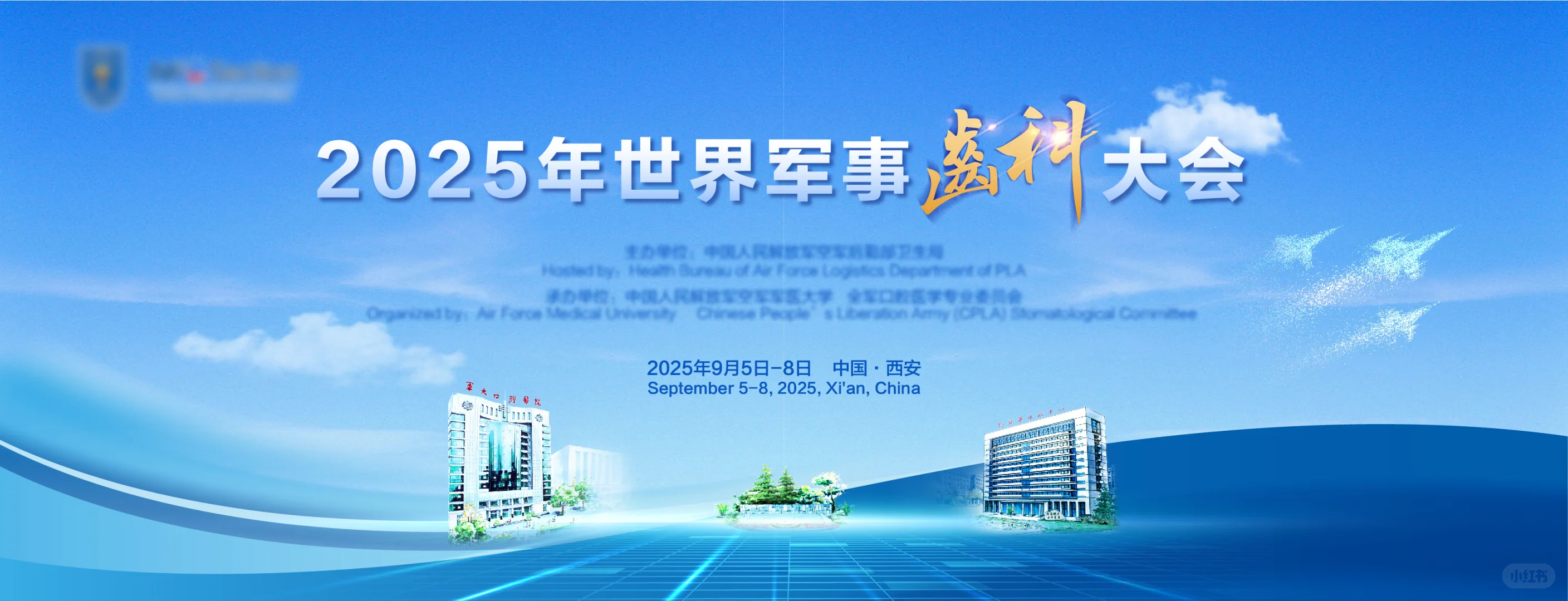 主视觉｜国际军事齿科，你准备好了吗？