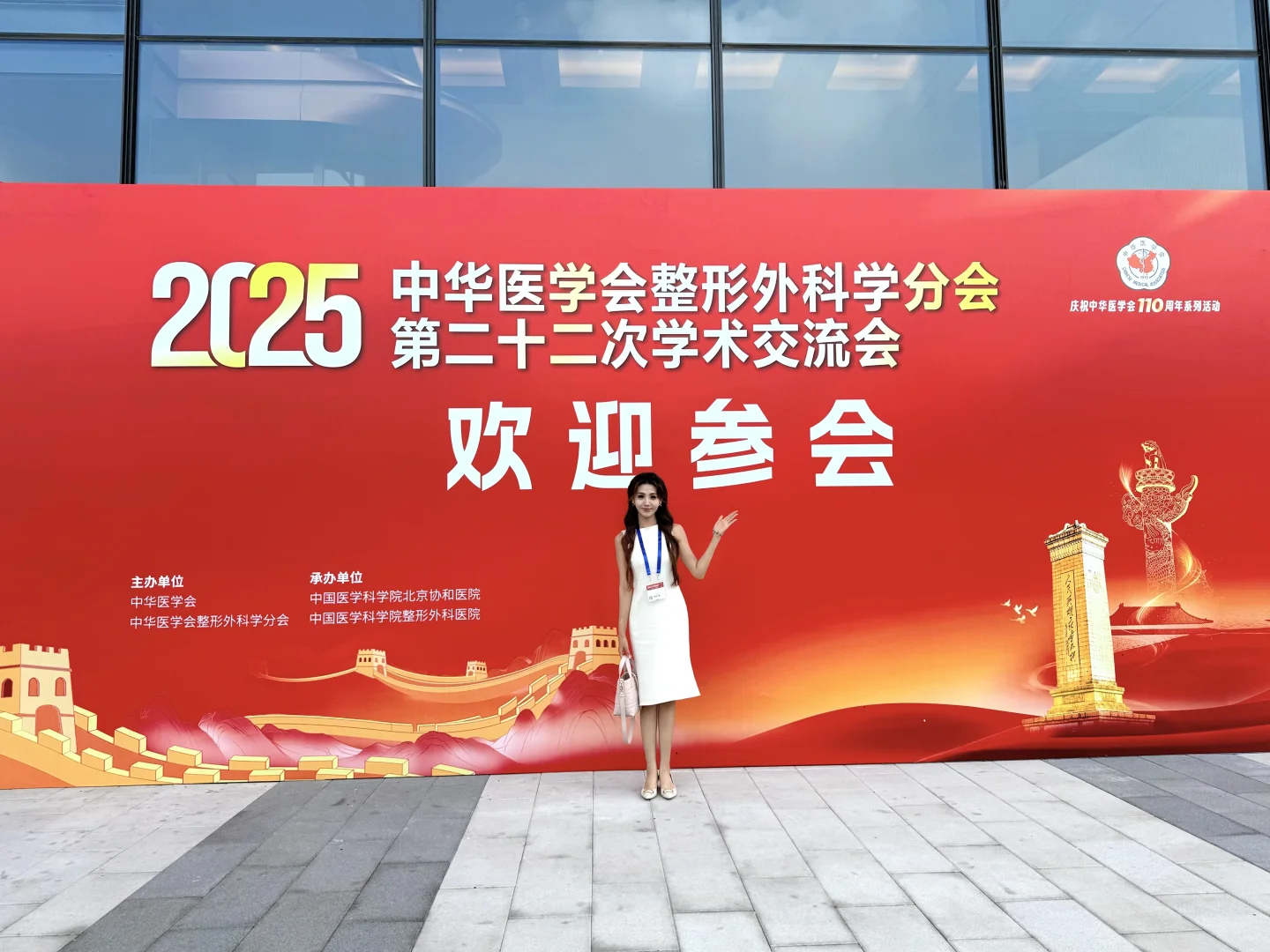 又是一年中华医学会