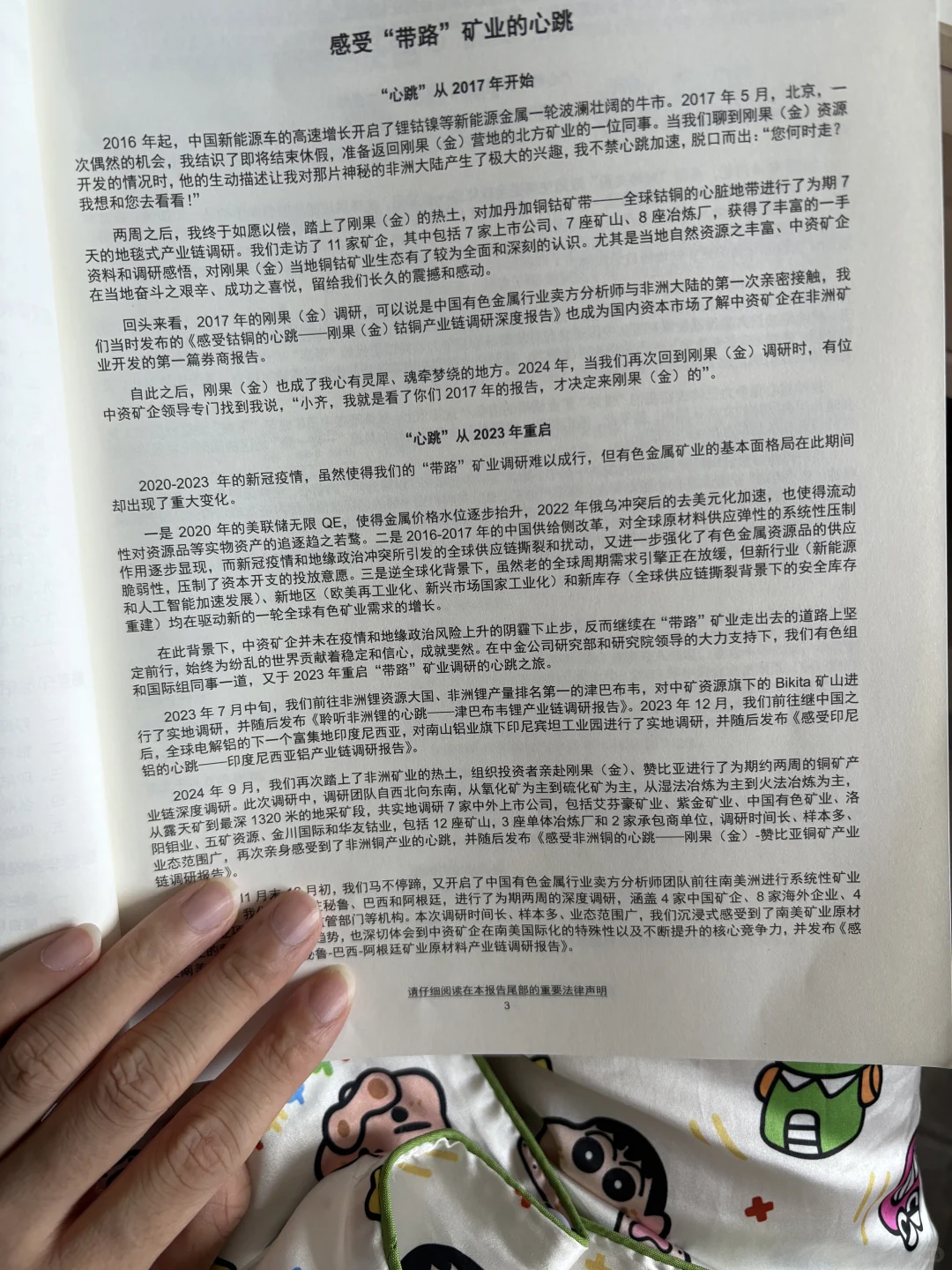 感受全球矿产大周期里的机遇