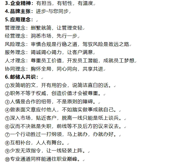 邮储银行行情行史笔试考前必看～7页纸！