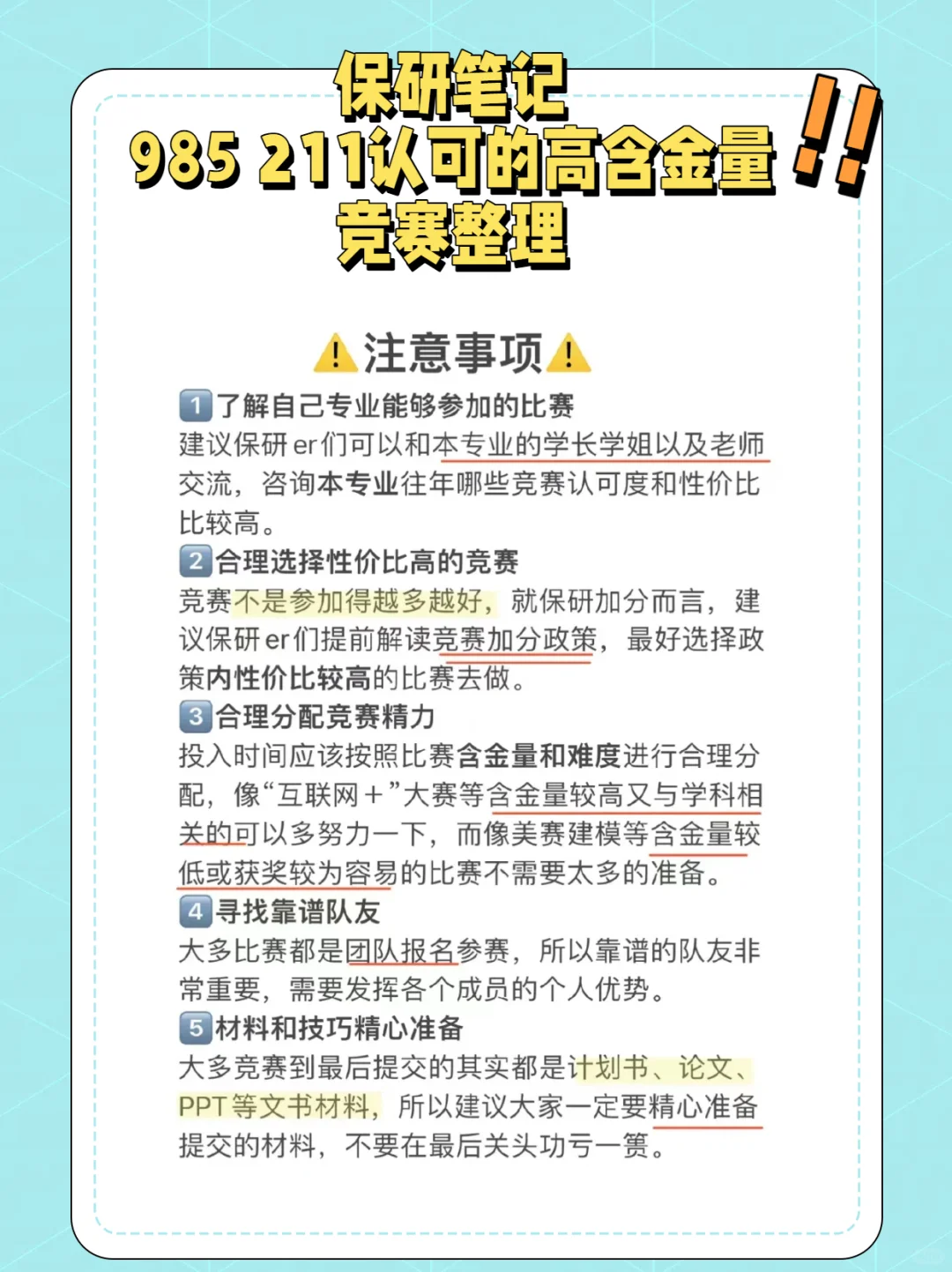 想保研或者加综测分学分的可以参加这些比赛