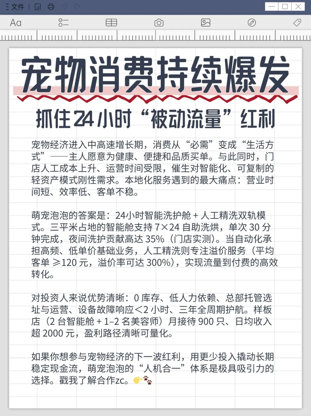 抓住24小时“被动流量”红利,宠物消费持续