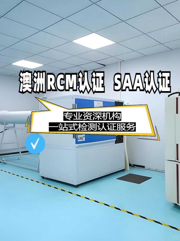 澳洲电动工具rcm认证是什么