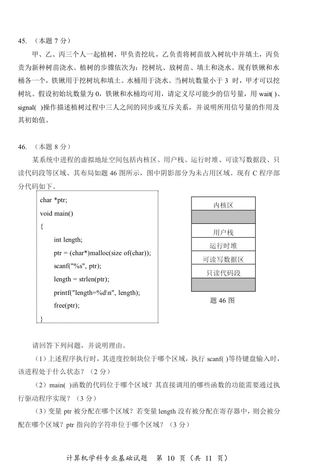 2025考研计算机学科专业基础原版试卷再版