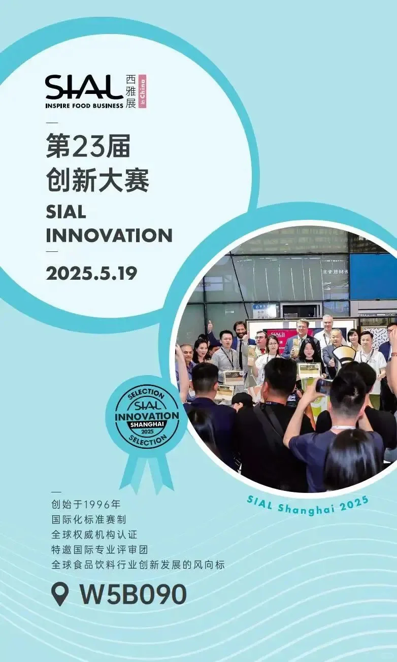 SIAL西雅展上海|今日开幕?