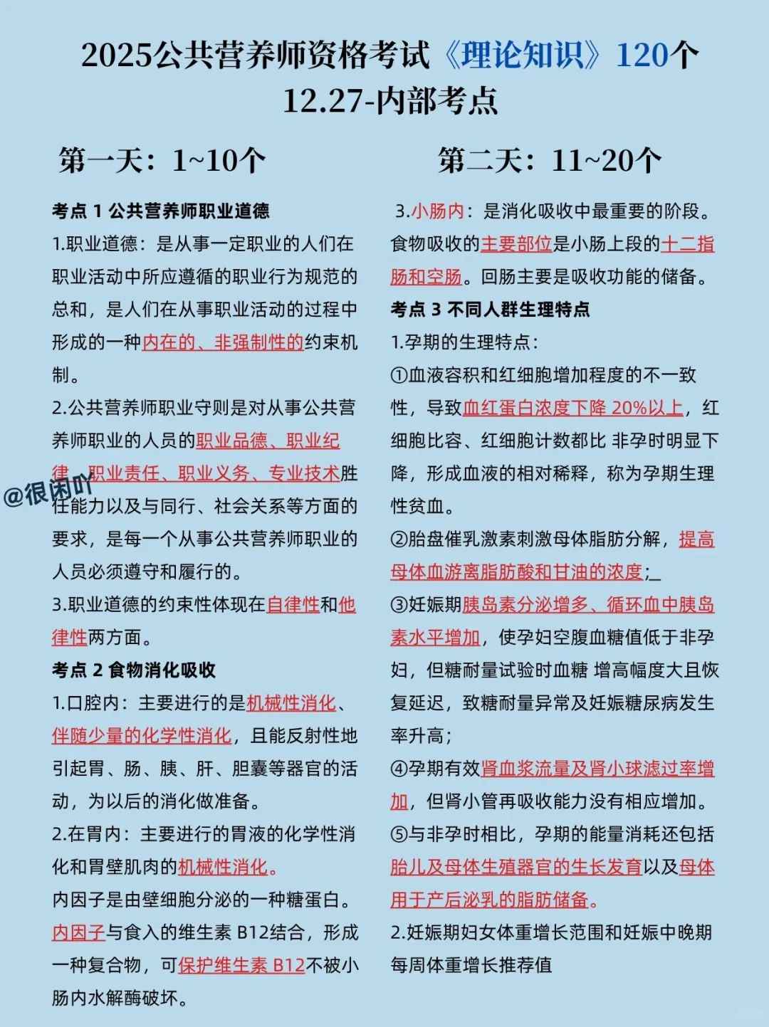 两位室友公共营养师失败的原因，要尽早避开