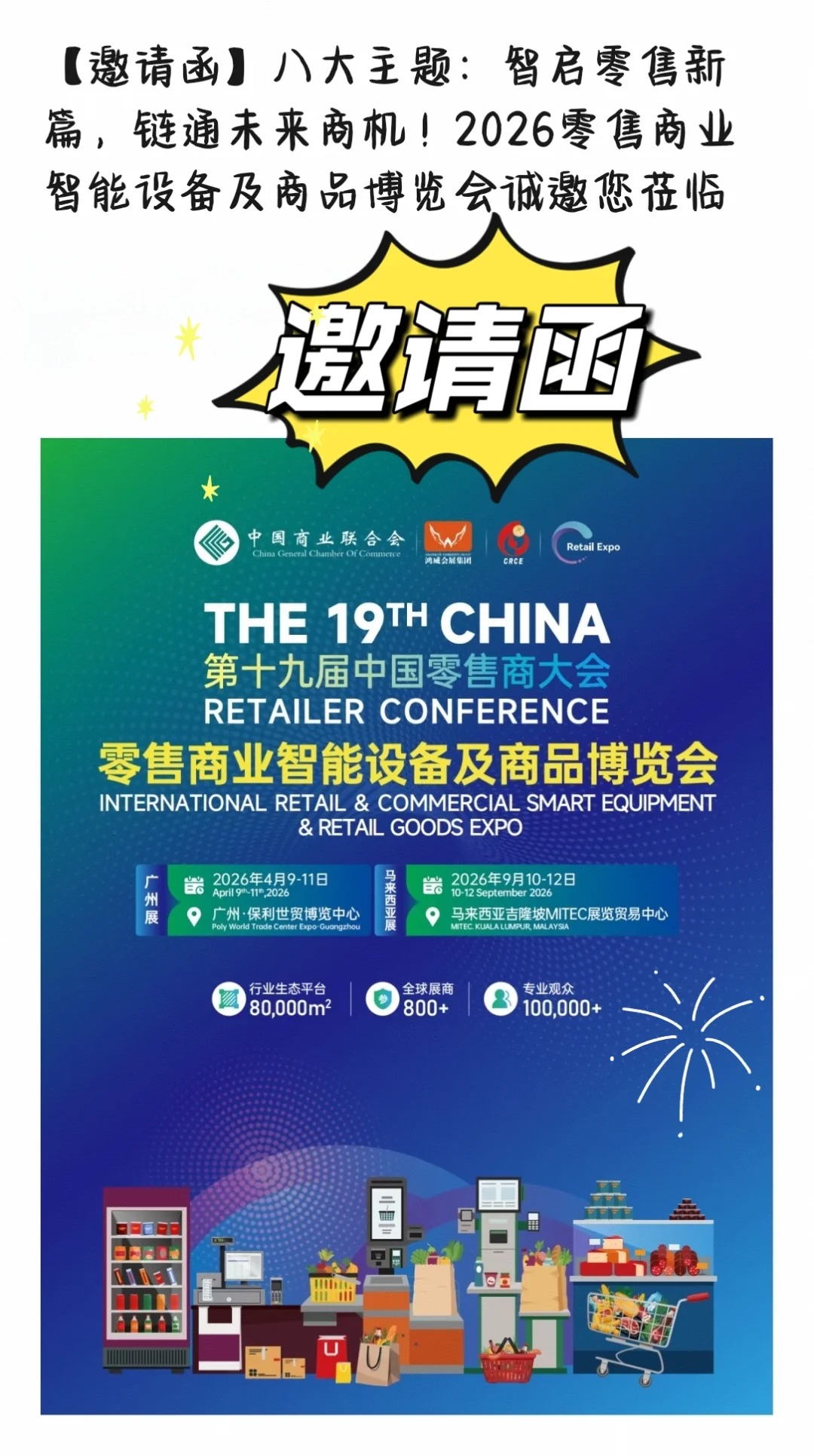 救命啊~2026零售展太火热了