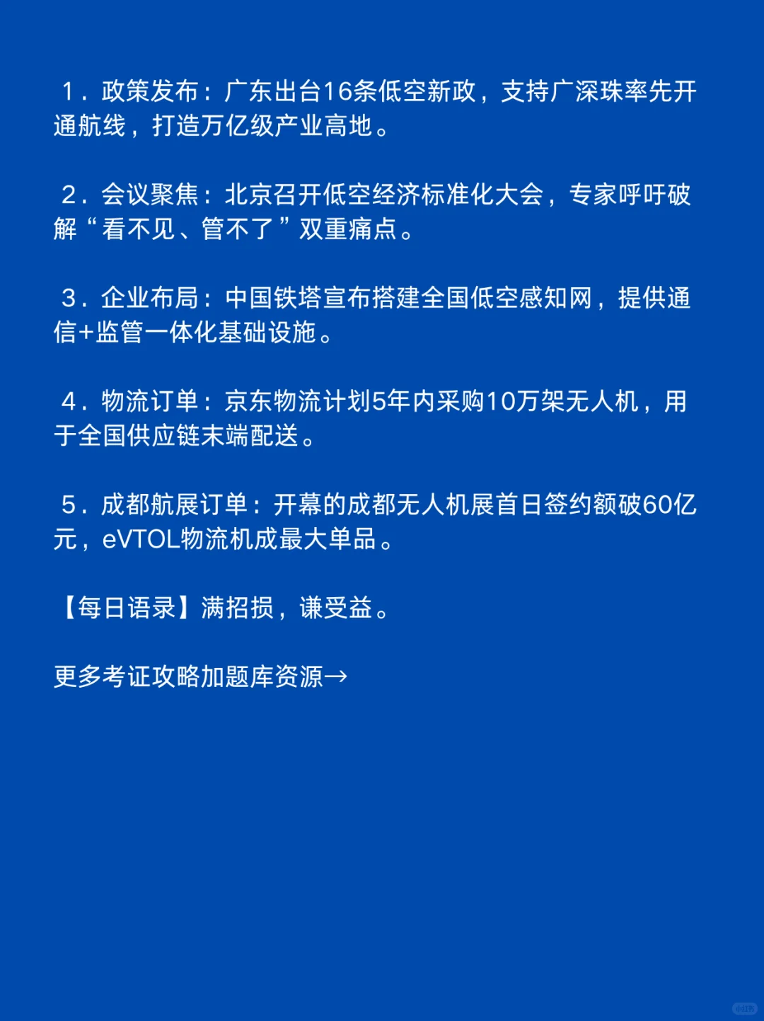 10月26日低空经济新动态,一起看世界。