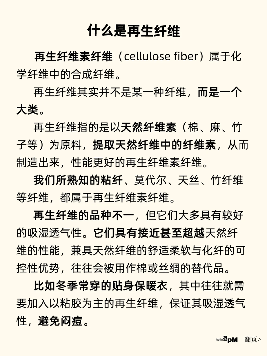 服装干货:再生纤维是什么|不闷痘必加成分