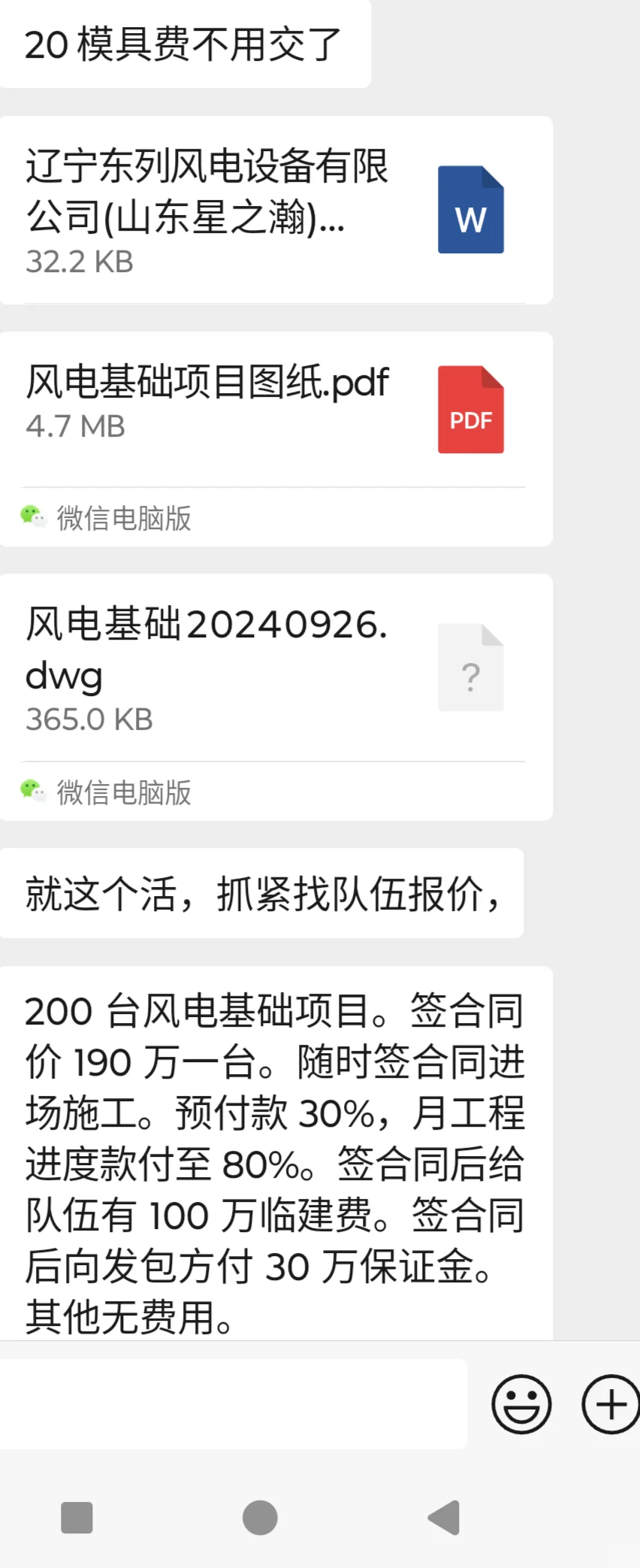 200 台风电基础项目