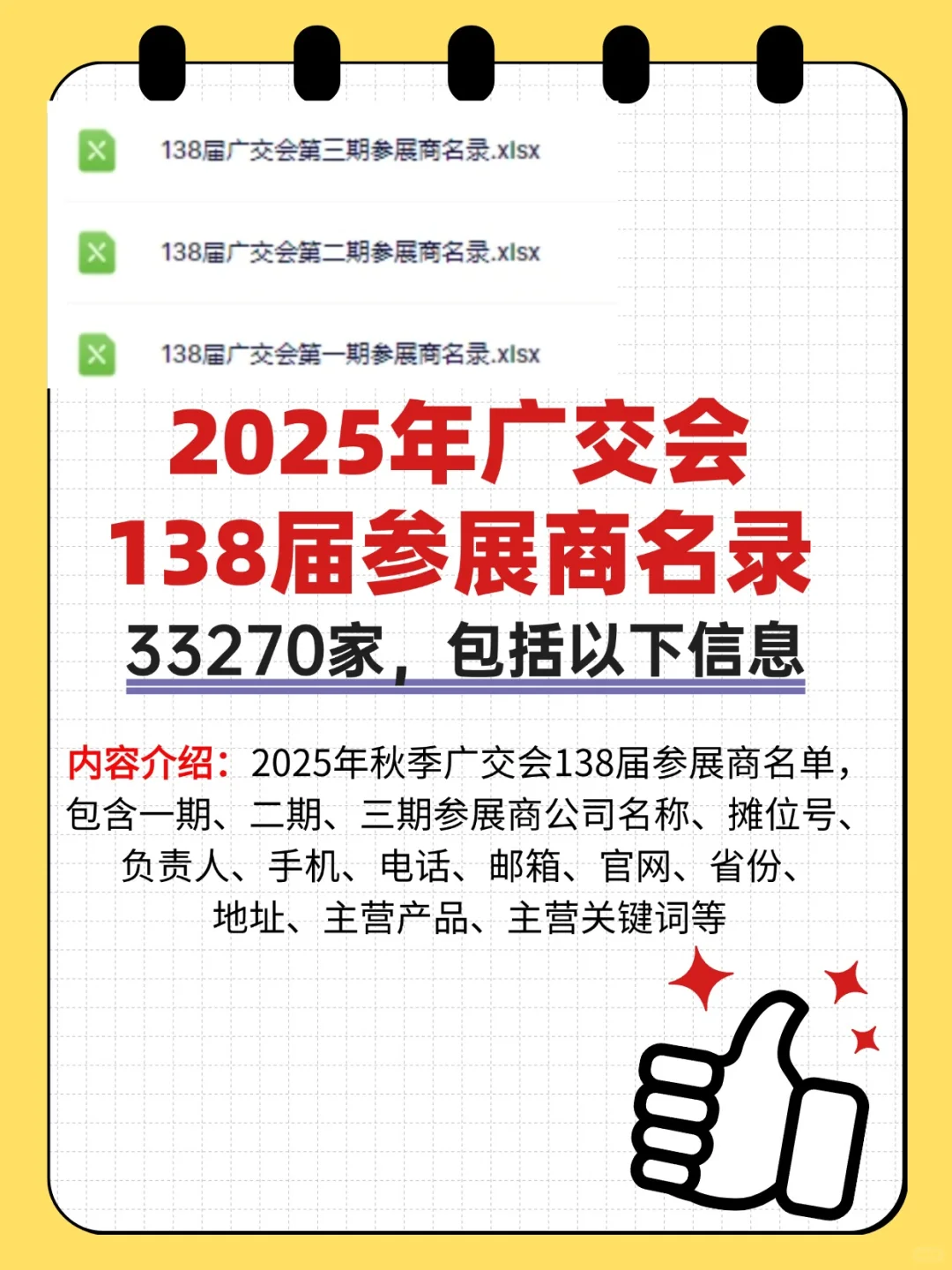 2025年广交会138届参展商名单最新出炉