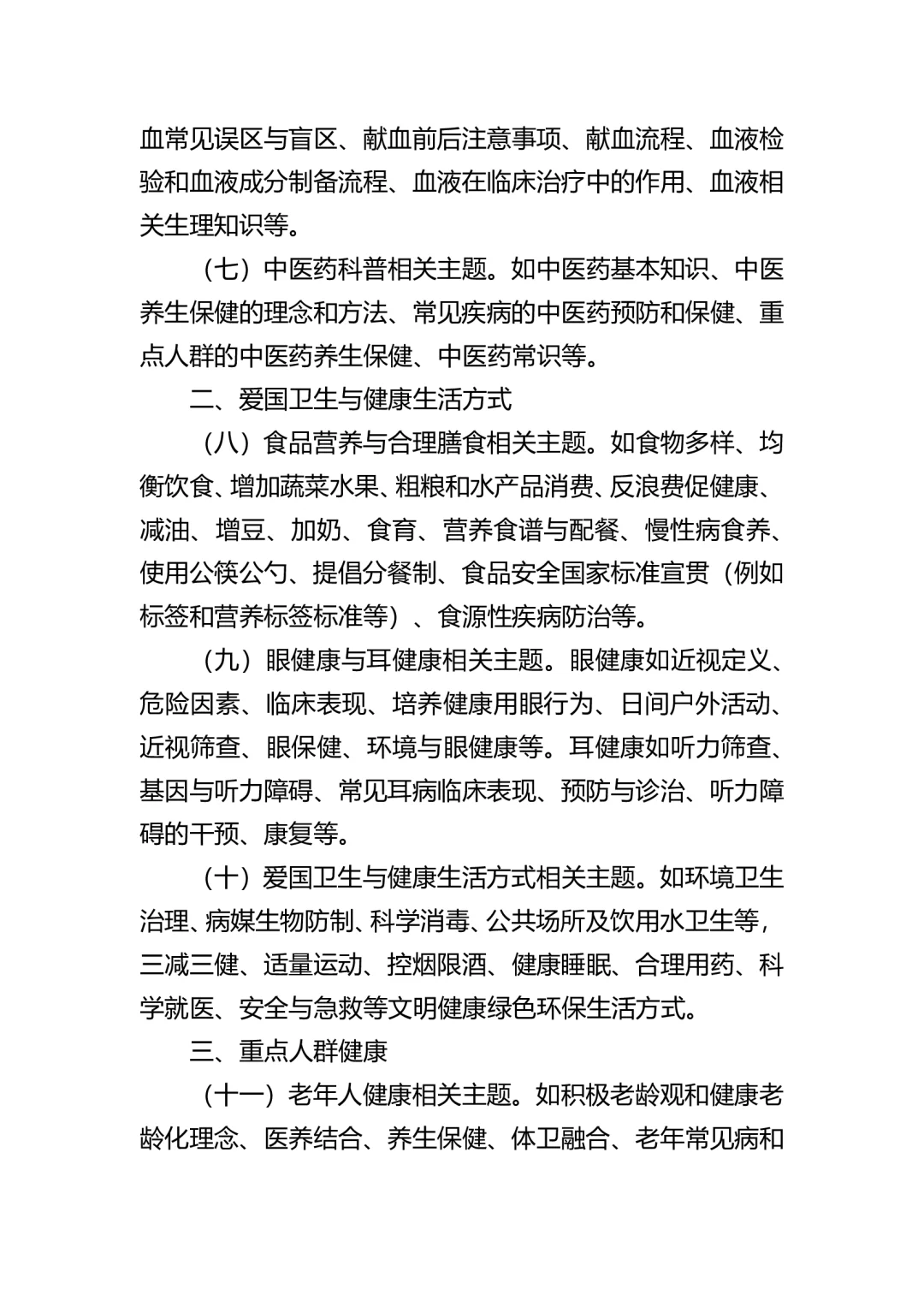 重磅|2025年新时代健康科普作品大赛来啦?