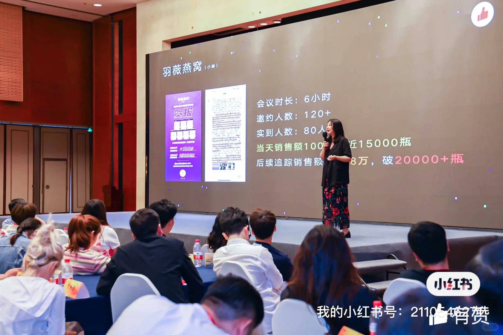 有赞私域团长对接大会到场400+品牌