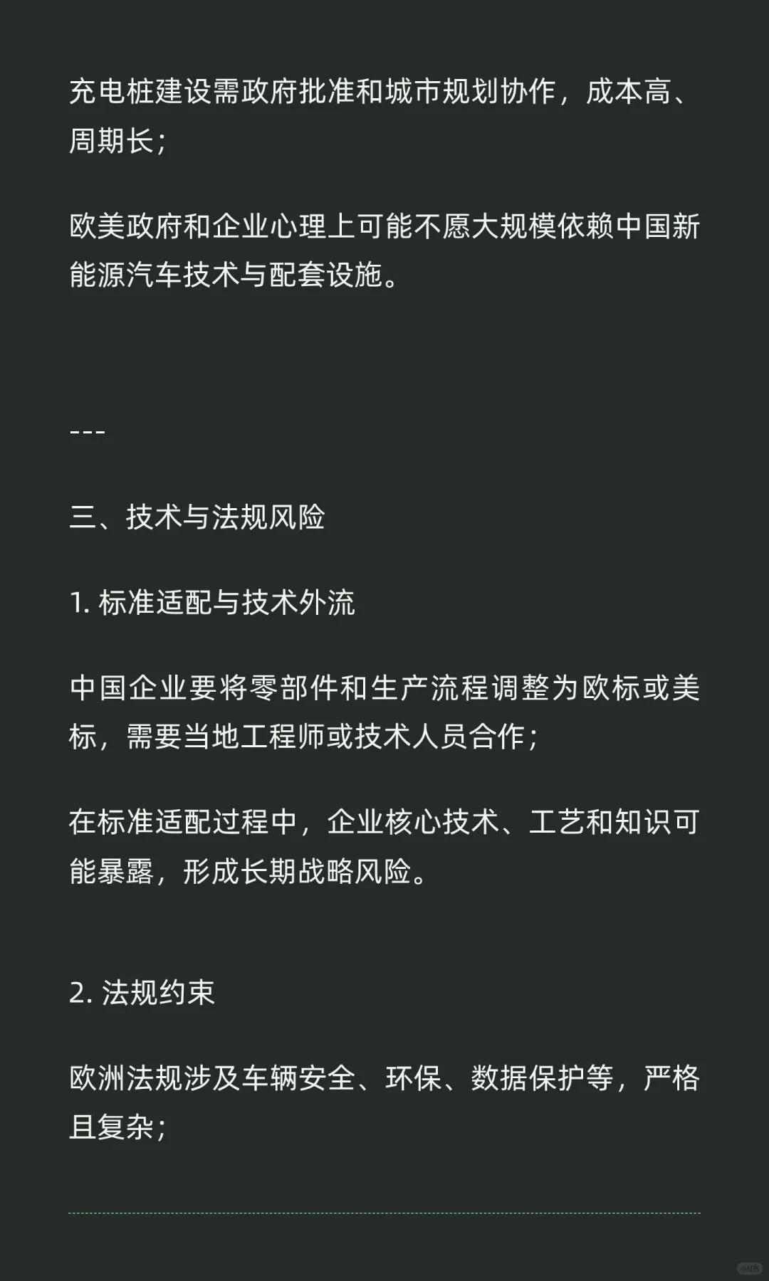 中国新能源汽车出海：机遇、风险与战略分析