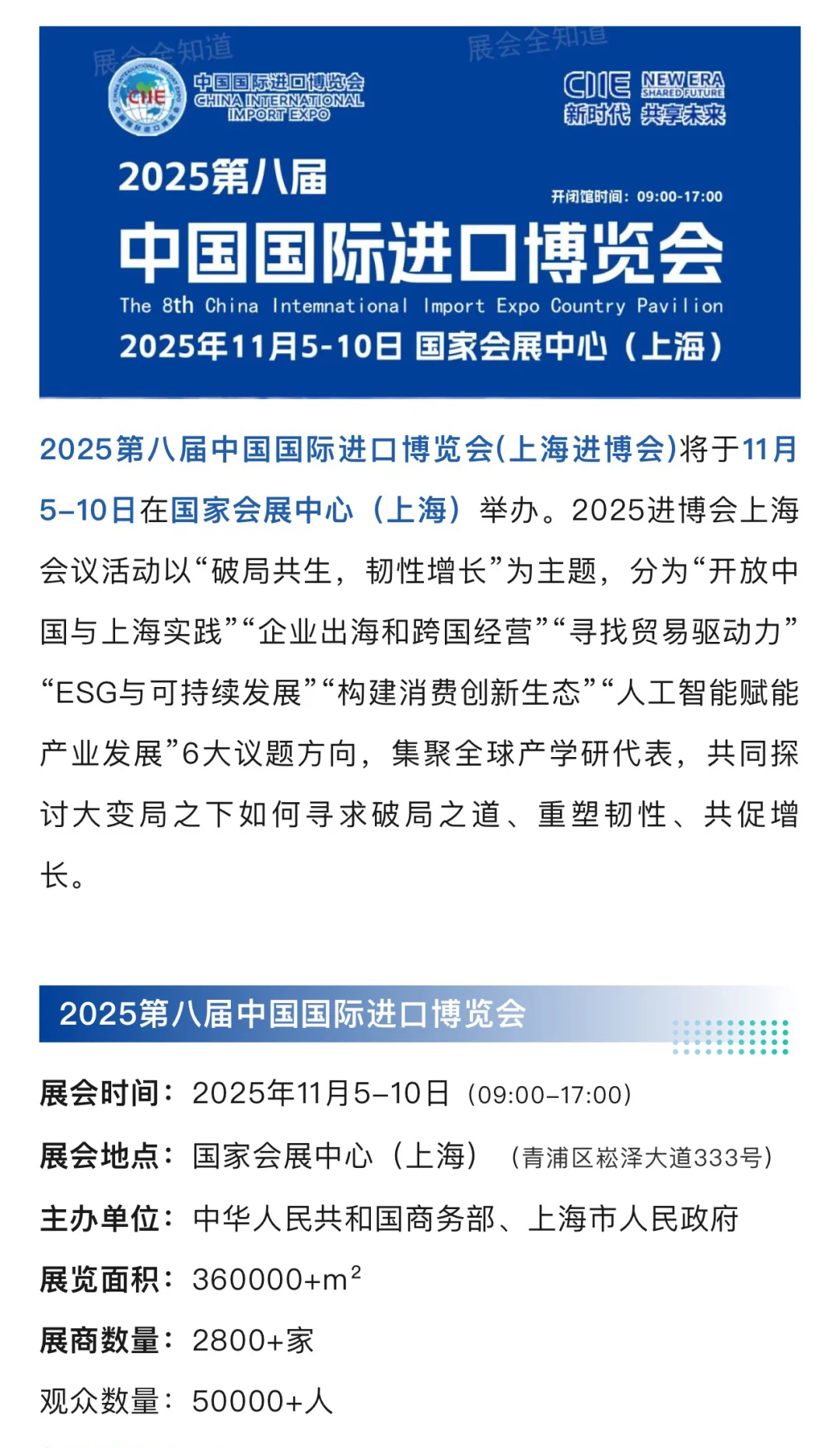 11月5日上海进博会攻略(时间+地点+门票)