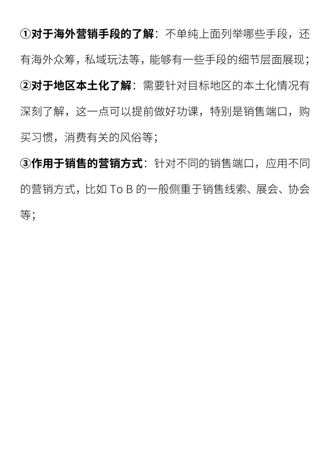 海外营销岗位面试问题求职策略