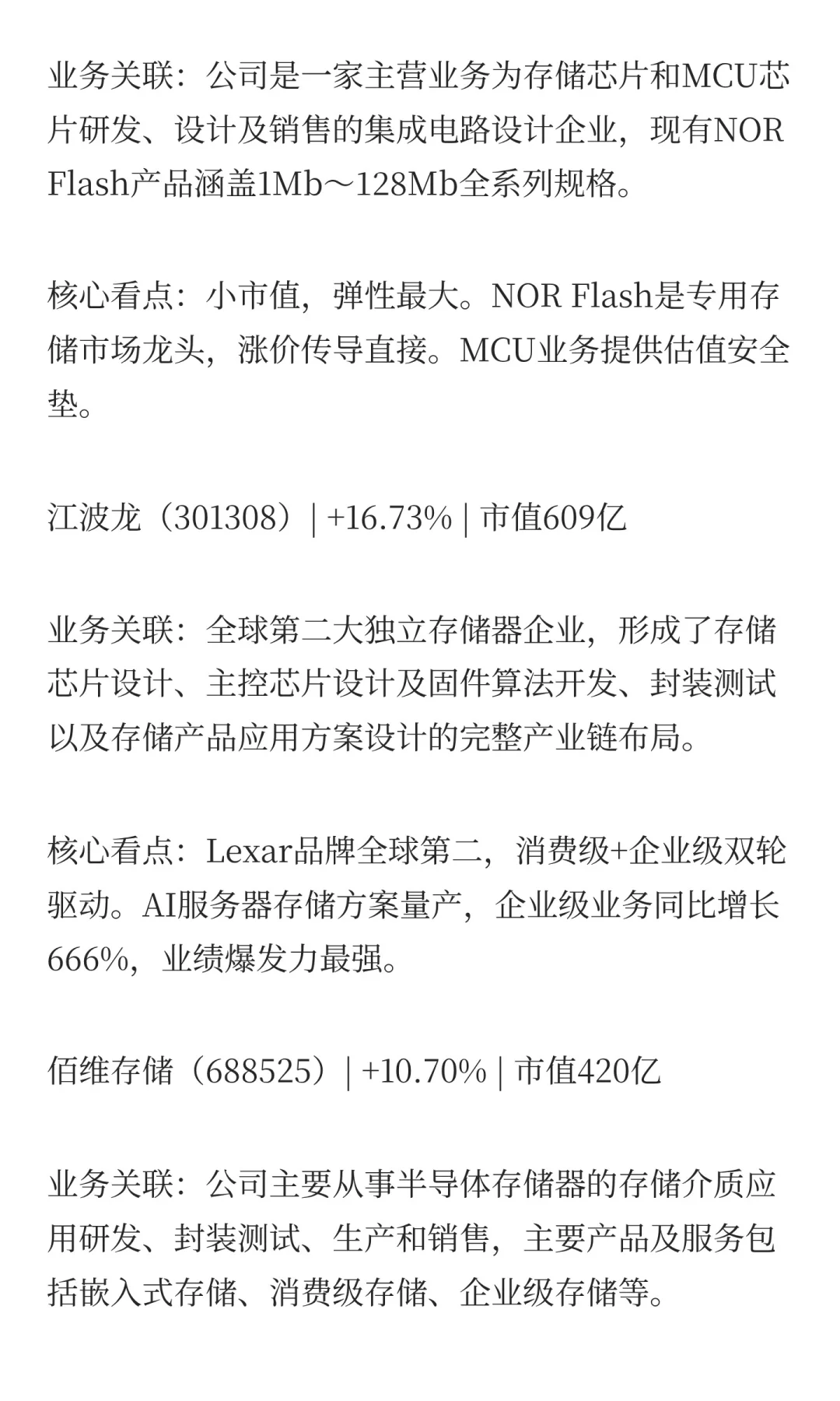 ?存储器暴涨30%!12只受益股完整名单!