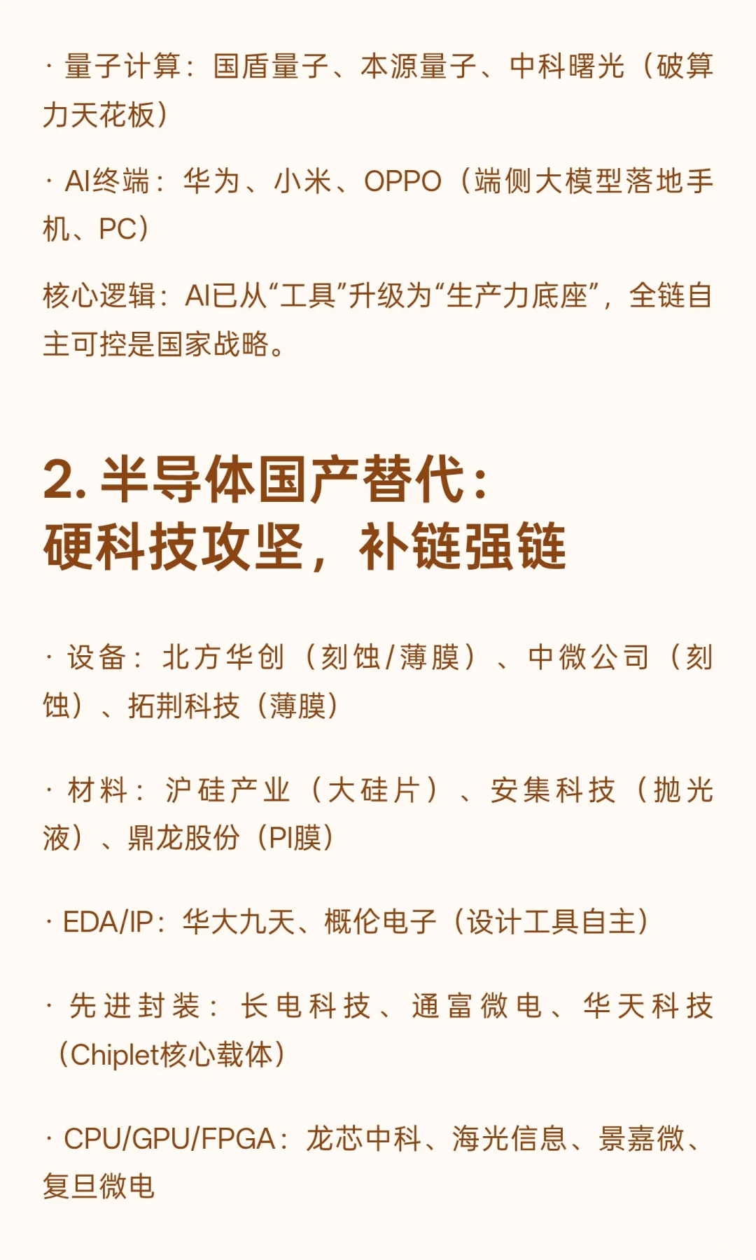 未来18大高潜力科技赛道