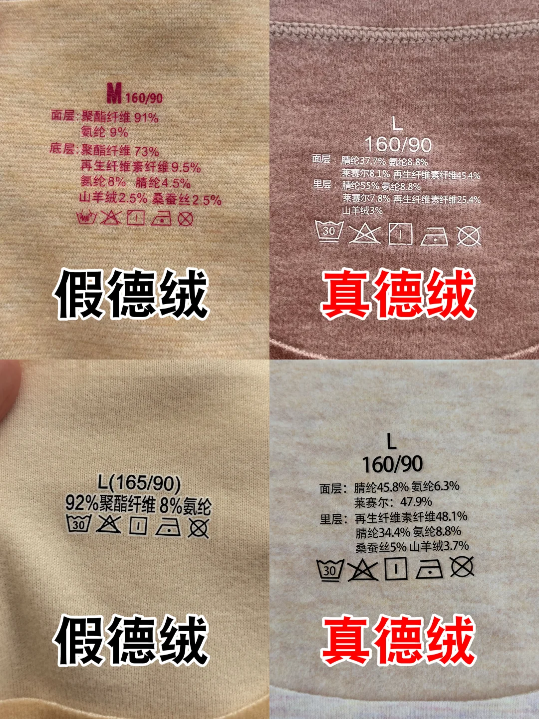 扒成分❗️不要把聚酯纤维当德绒穿了啊❗️❗️❗️