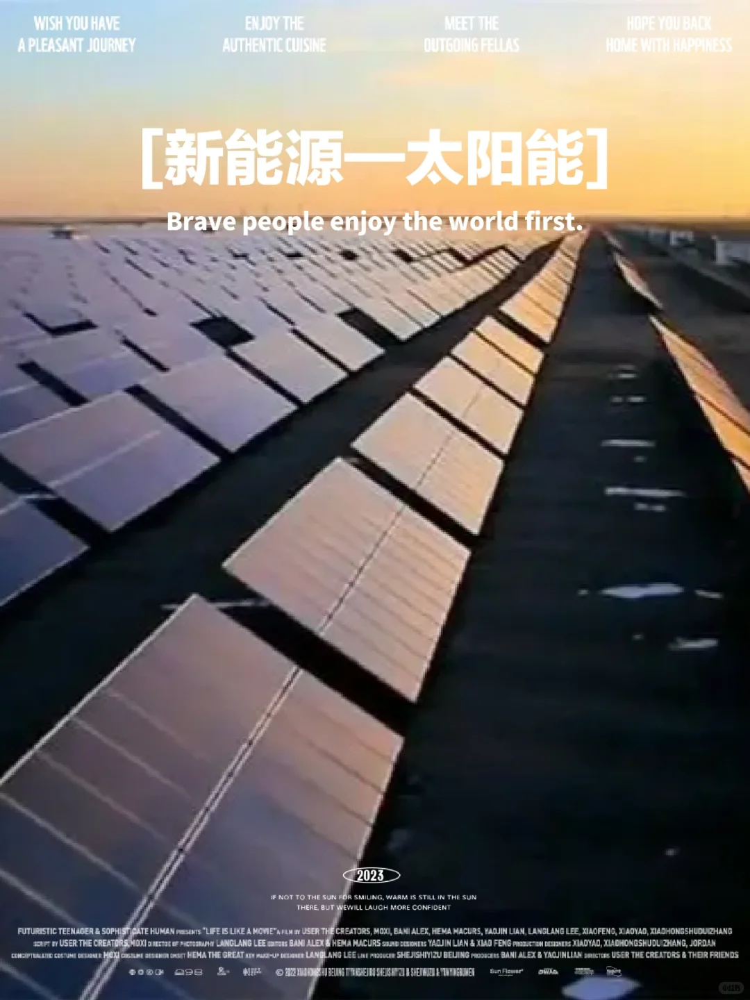 新能源介绍——太阳能