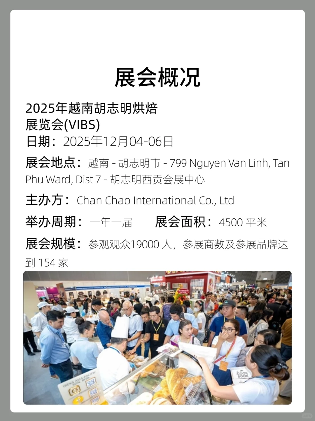 2025年越南胡志明烘焙展览会(VIBS)