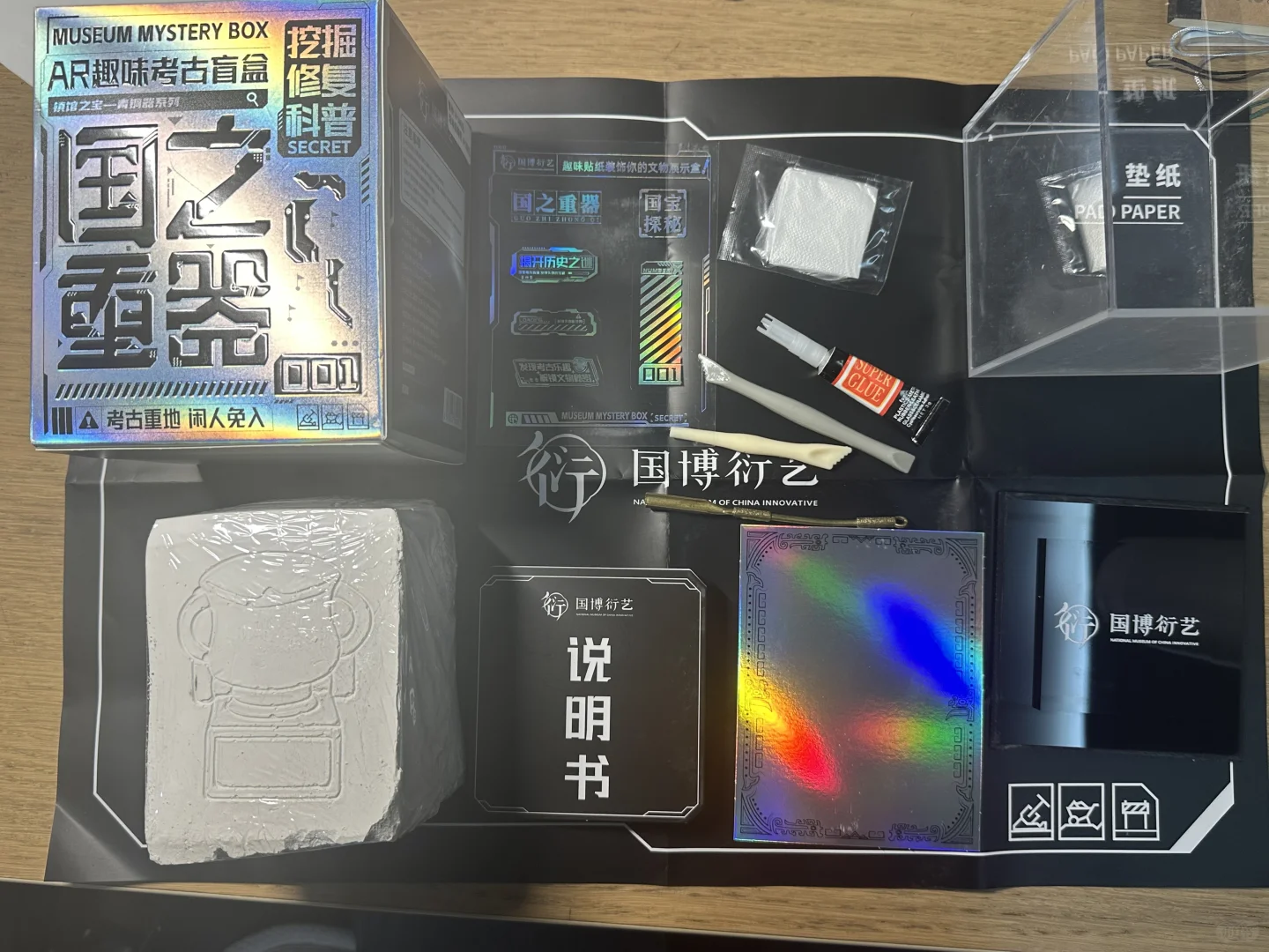 左滑看看在国博买的考古盲盒挖出了什么