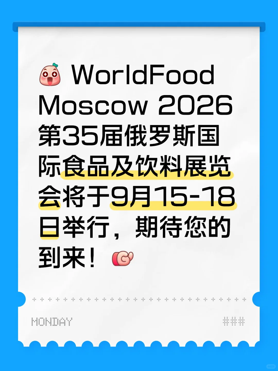 2026 第35届俄罗斯国际食品及饮料展览会