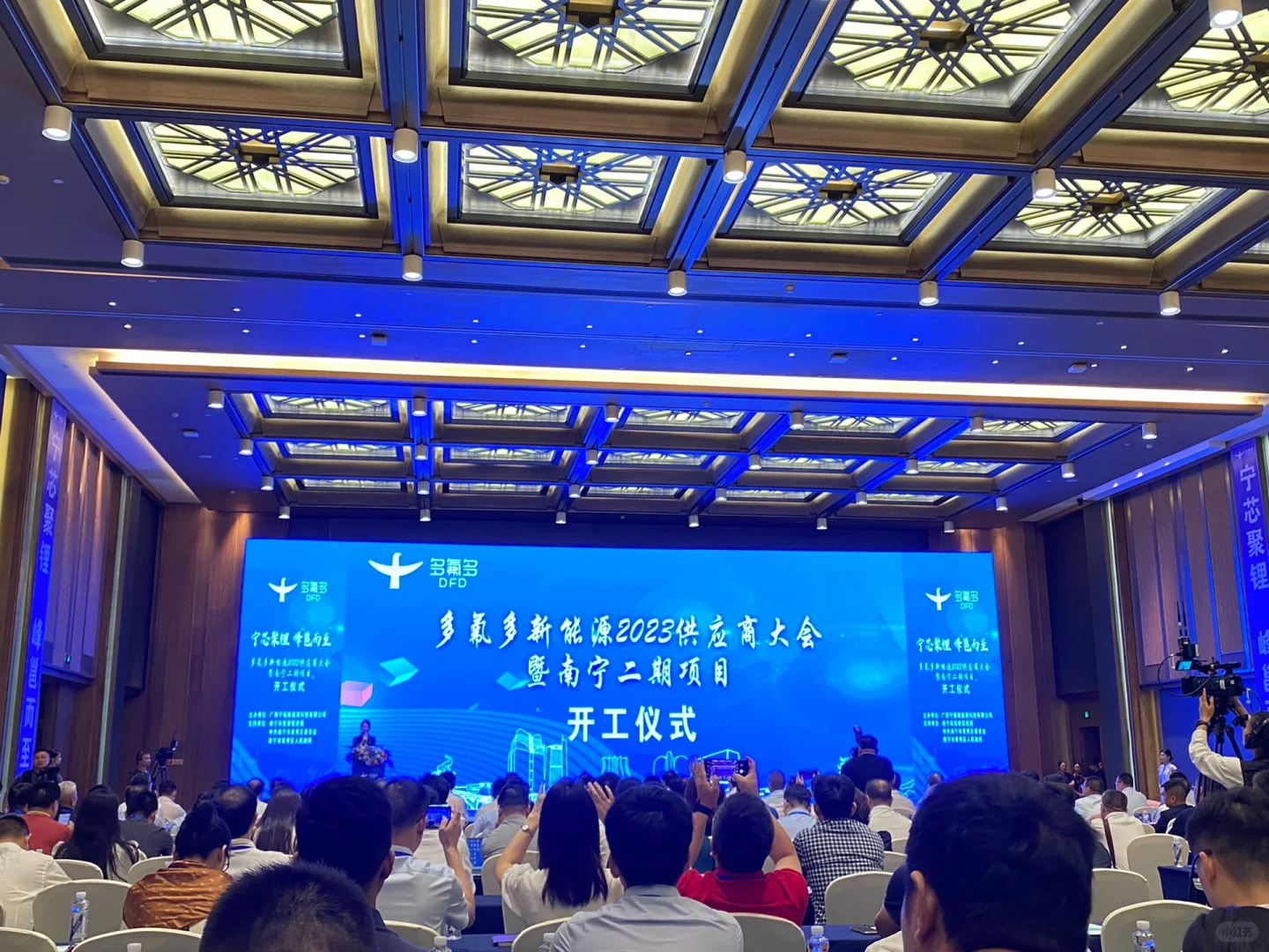 多氟多供应商大会