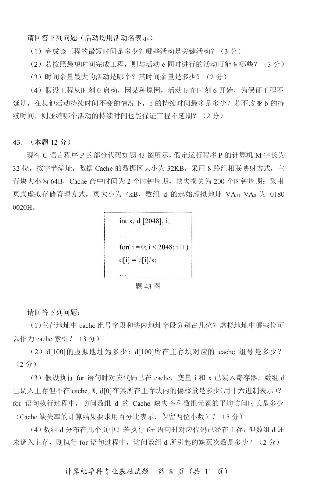 2025考研计算机学科专业基础原版试卷再版