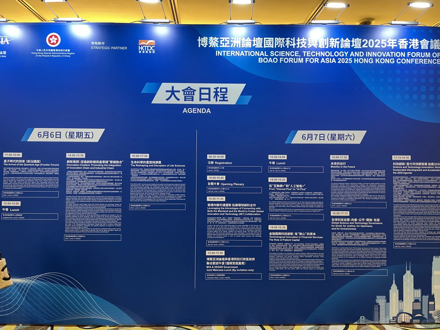 博鳌亞洲论坛2025