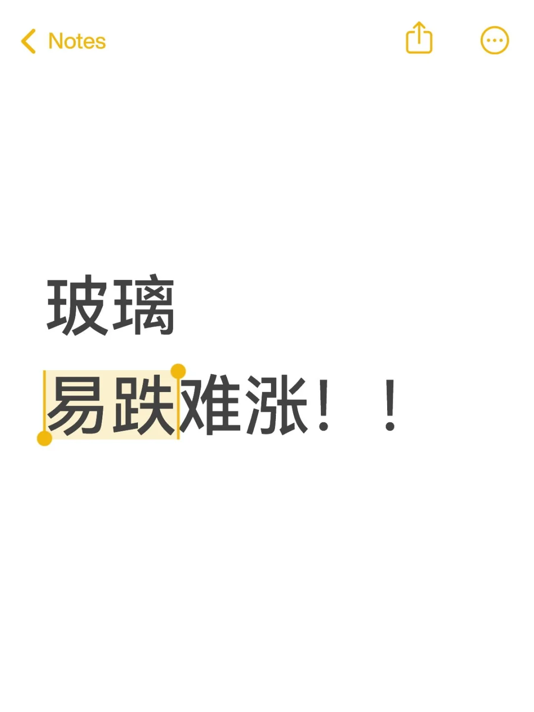 玻璃,易跌难涨!!