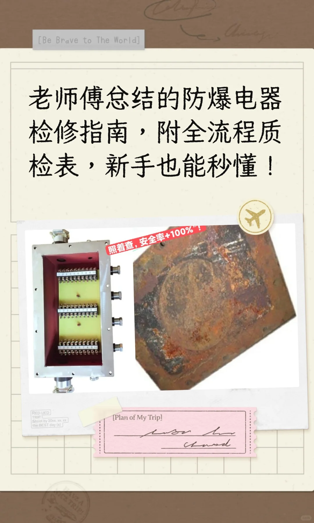 老师傅总结的防爆电器检修指南，附全流程质