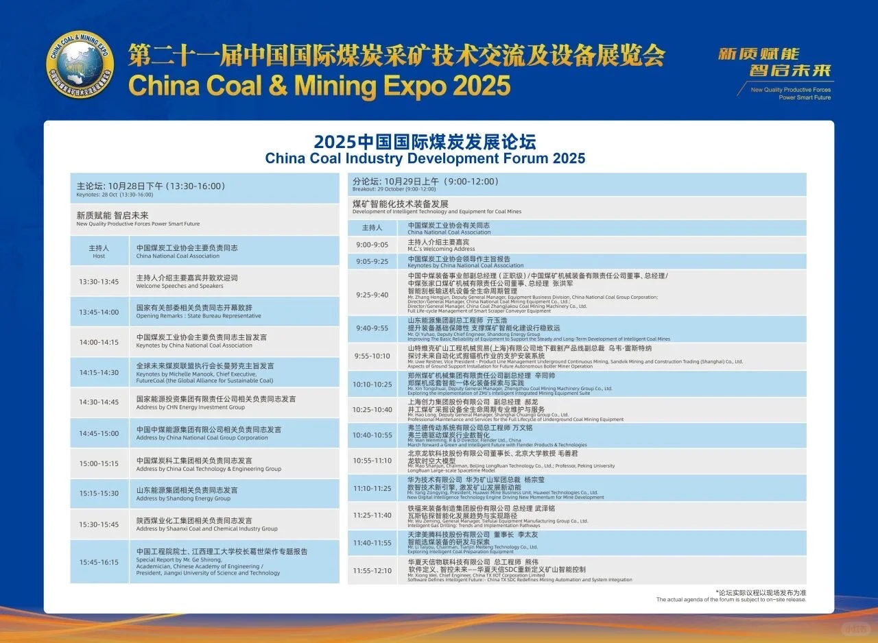2025采矿展终极攻略❗️各馆分类+重磅论坛
