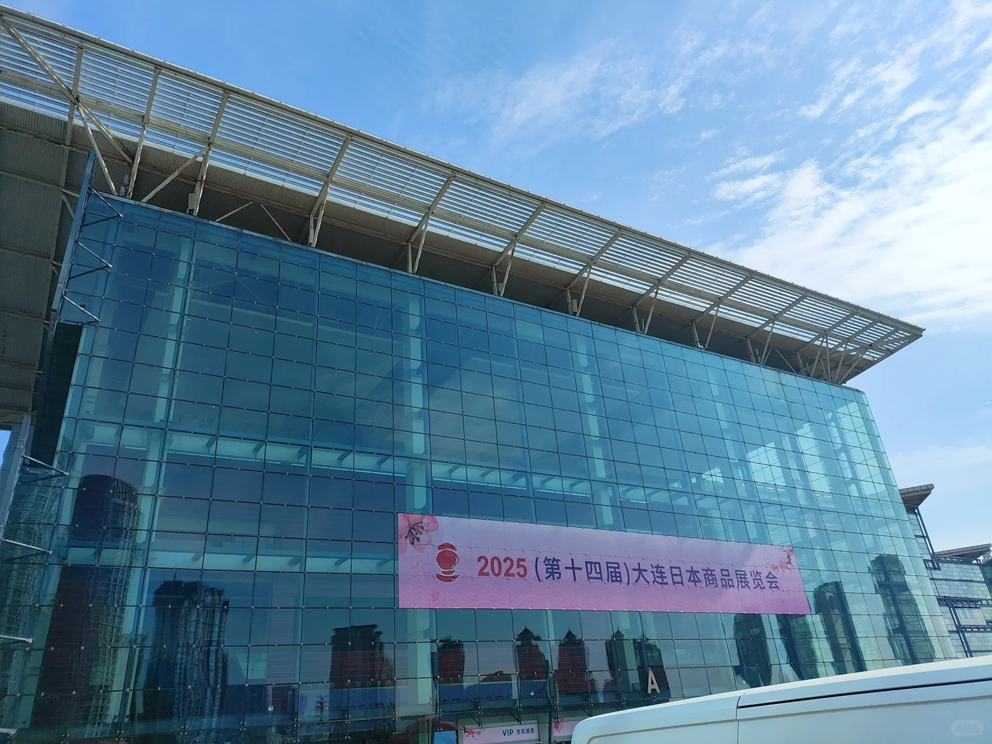大连日本商品展览会2025