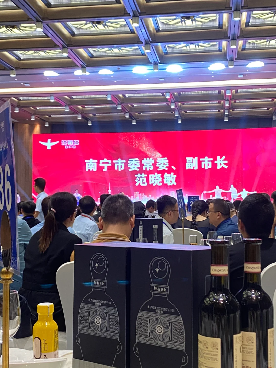 多氟多供应商大会