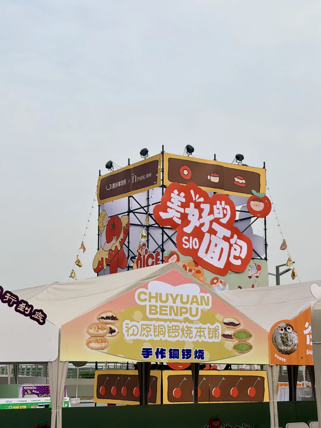 美好的面包市集也太好看了！