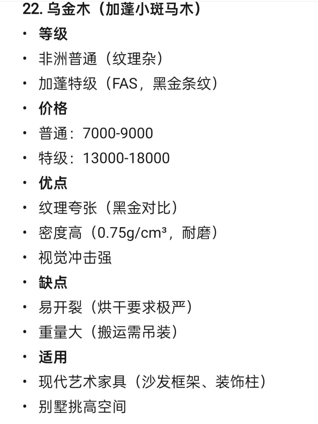 不同价位实木家具木材分级解析