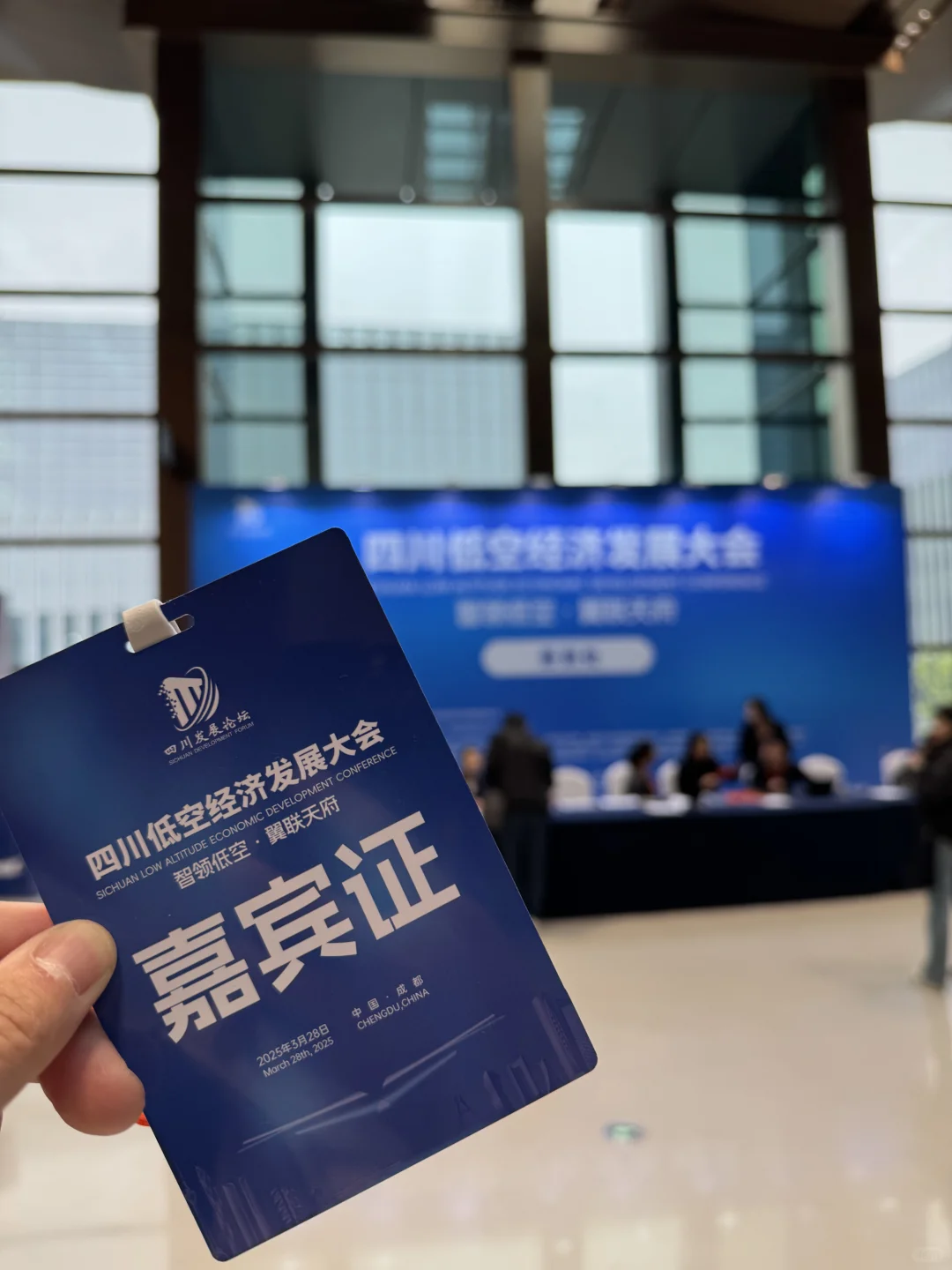 四川低空经济发展大会:产业机遇与人才战略