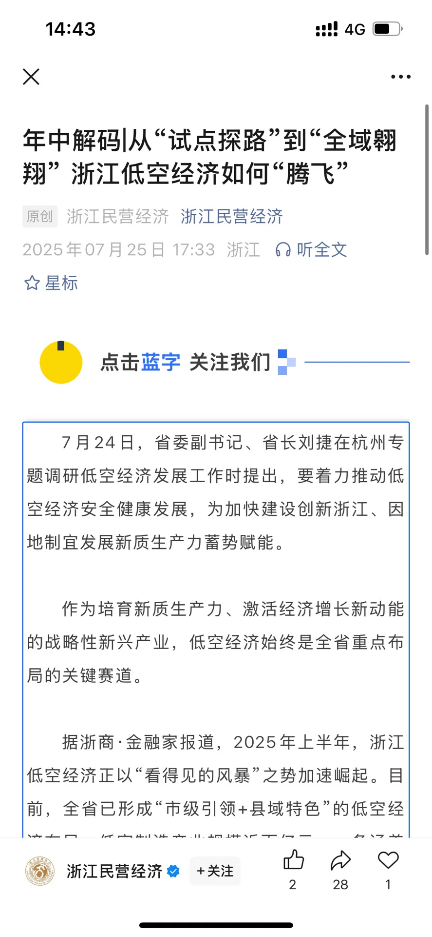浙江|一道真题 全方位了解低空经济
