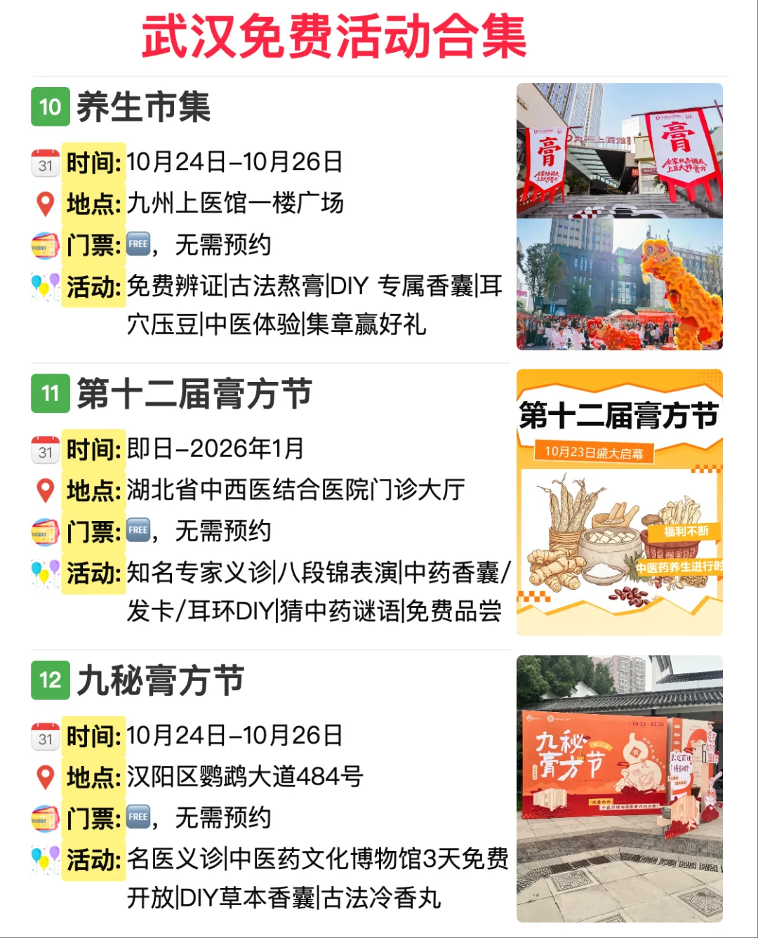 武汉免费活动合集｜10.20-10.26