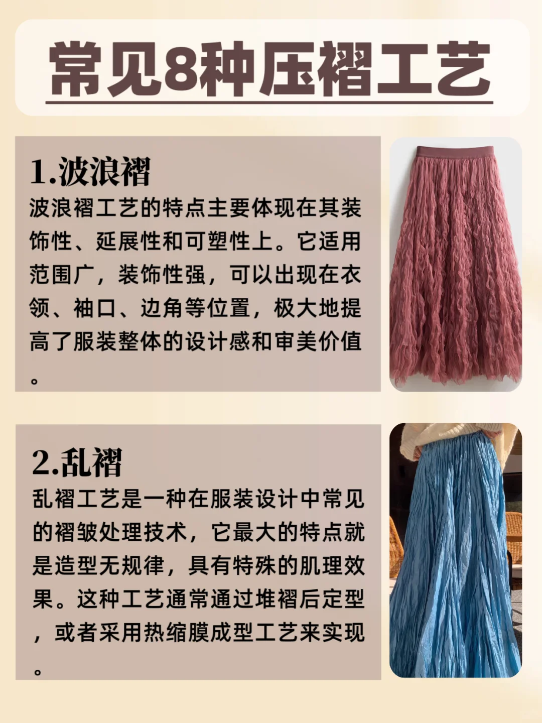 8种常见的压褶工艺,你知道多少?