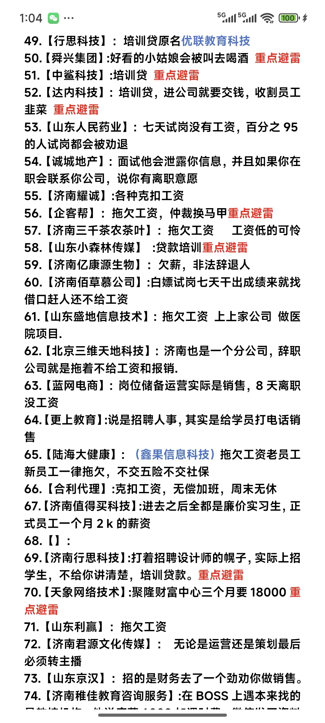 济南避雷公司名单