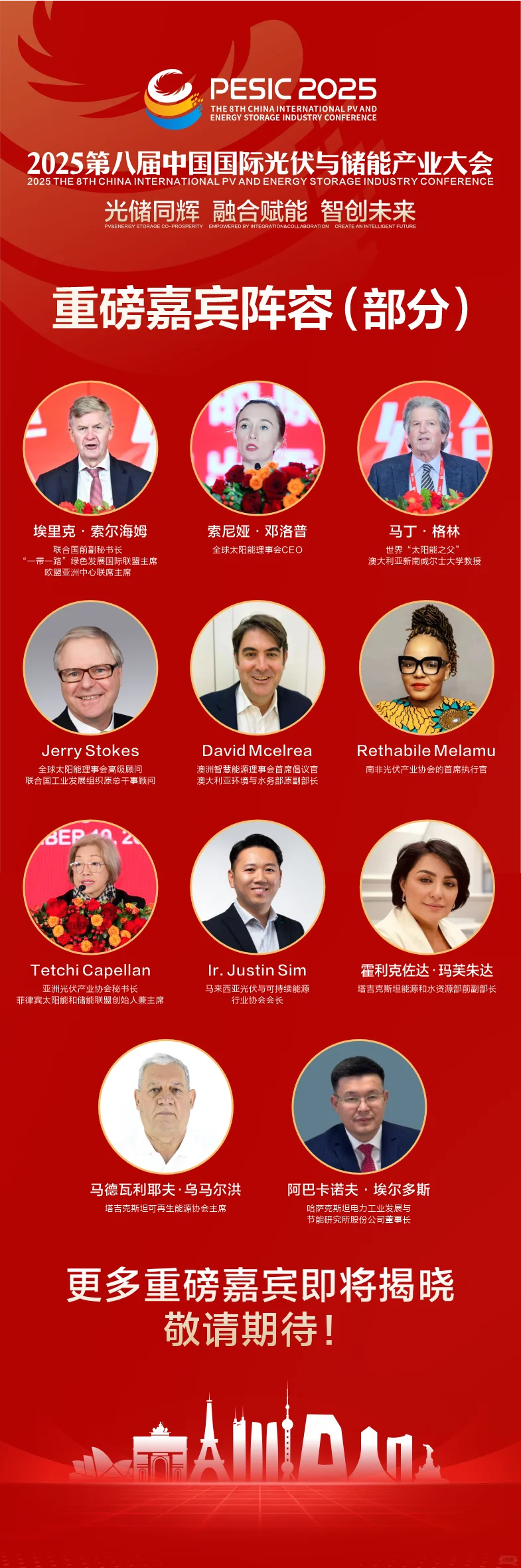 2025第八届中国国际光伏与储能产业大会
