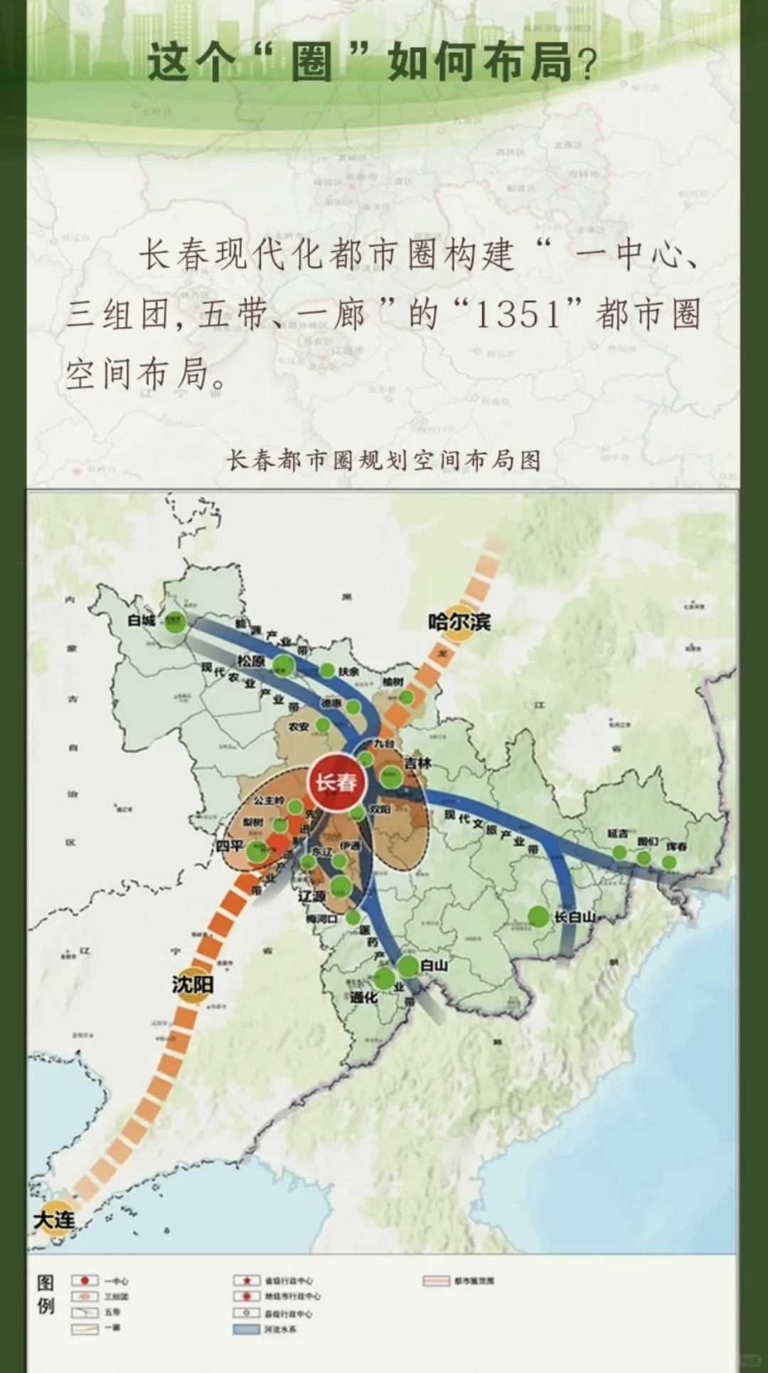 东北第二个国家都市圈来了！覆盖1210万人～