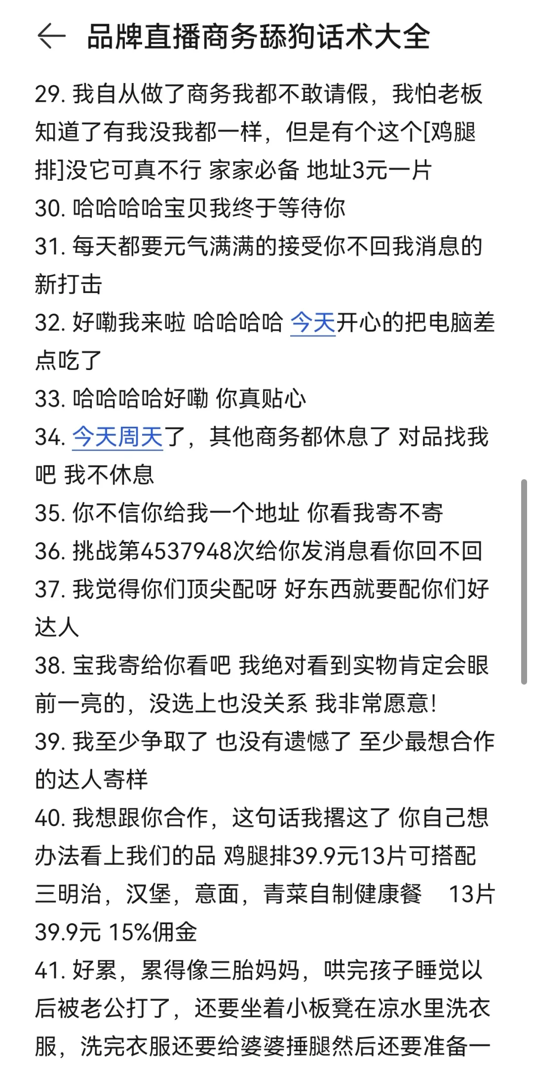 品牌直播bd舔狗话术