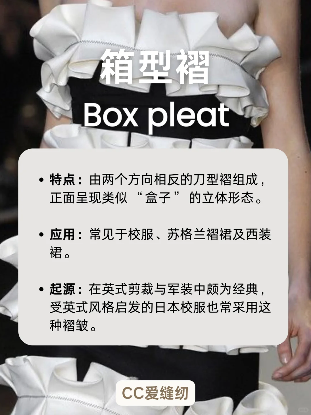 入门缝纫，你一定要认识的褶皱工艺