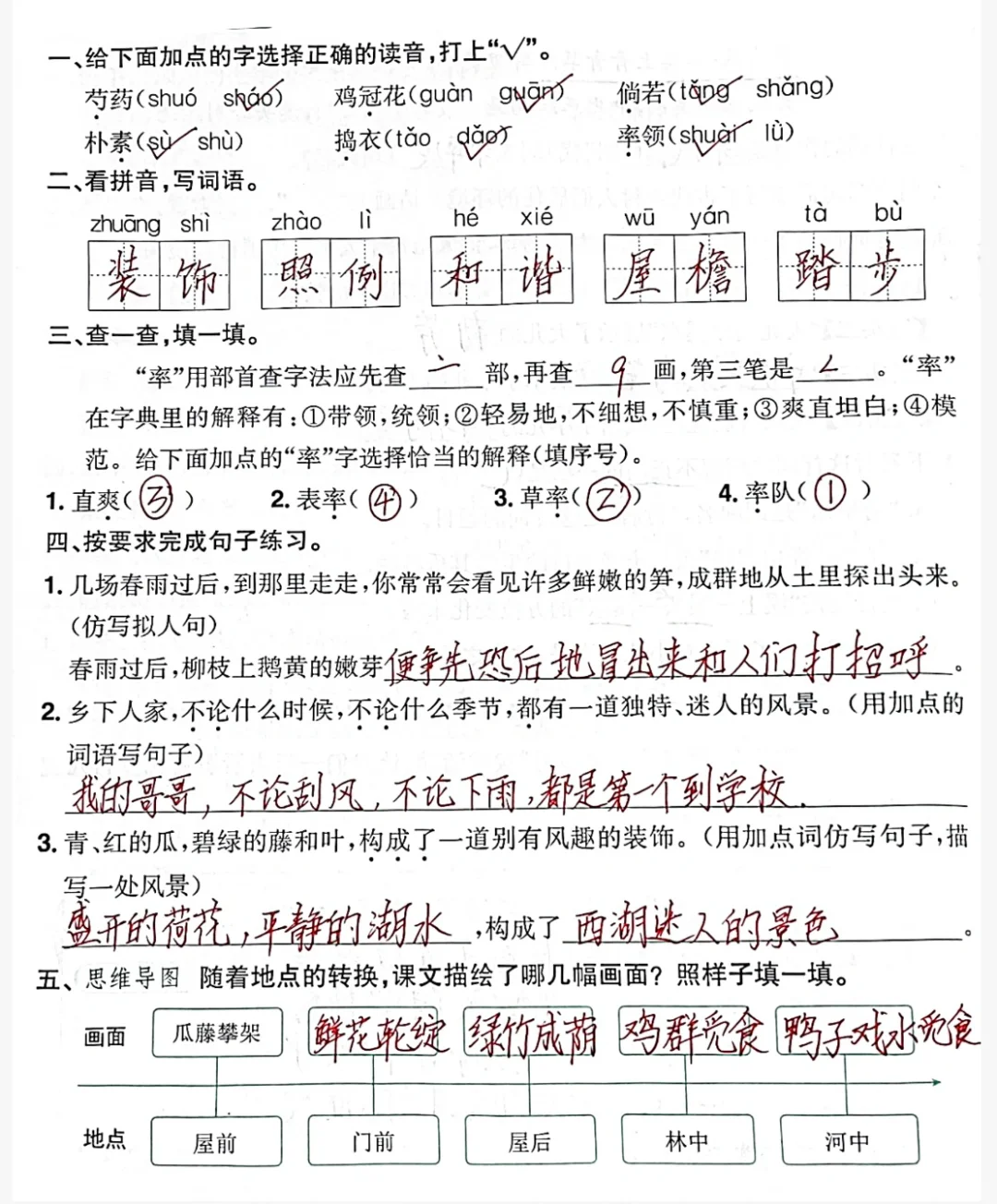 四年级下册语文第2课《乡下人家》备课笔记