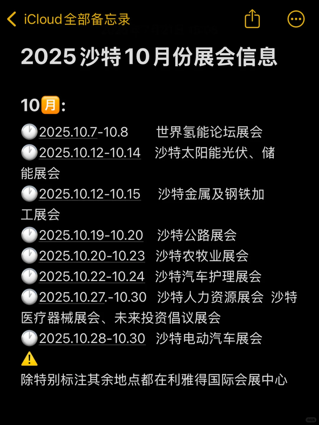 沙特2025下半年(9-12)展会信息你知道吗!