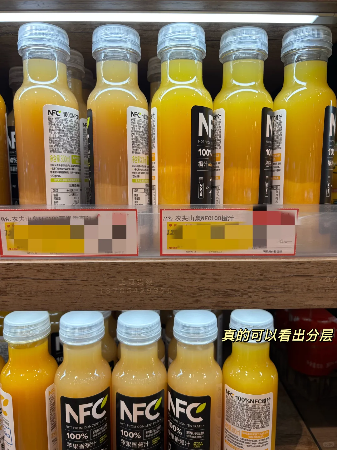 超市的NFC果汁怎么分层了。看着吓人